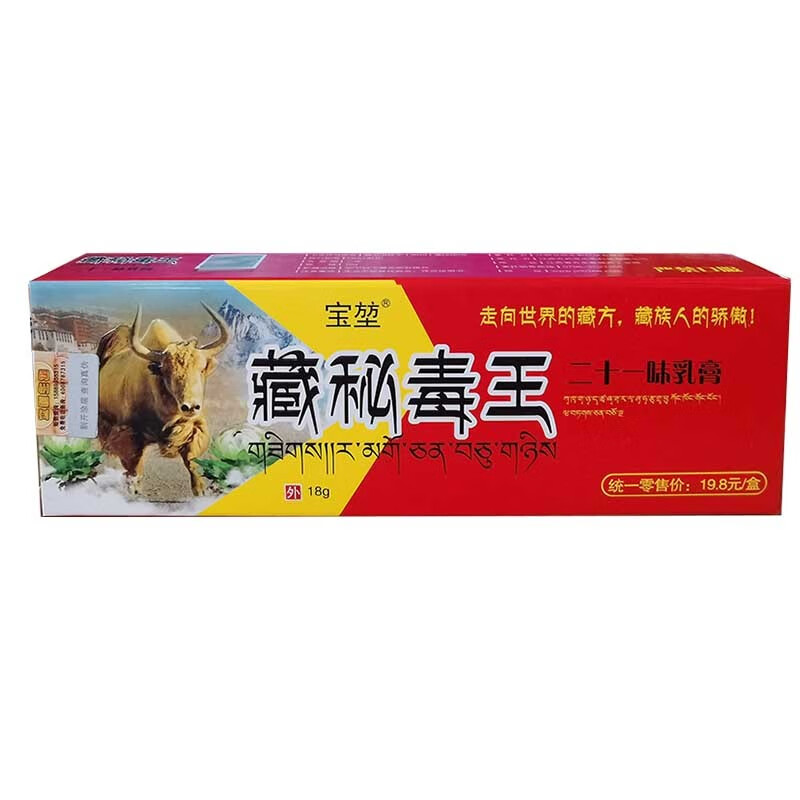 藏秘毒王二十一味乳膏18g抑菌软膏皮肤外用清洁草本抑菌软膏 - 图0