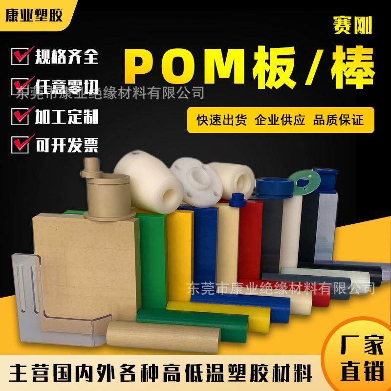 .供应全新料POM板 聚甲醛板 耐磨塑胶板防静电POM赛刚板,淘宝优惠券,粉丝福利购,淘宝优惠卷