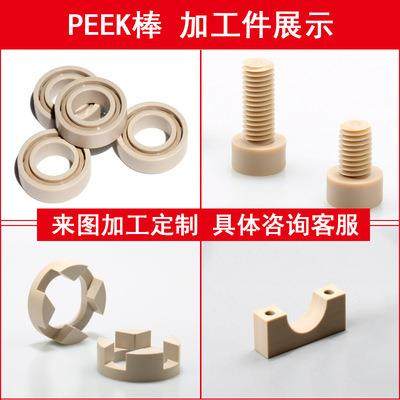 .peek圆棒聚醚醚酮棒PPS耐高温本色peek棒耐磨绝缘棒车床加工,淘宝优惠券,粉丝福利购,淘宝优惠卷