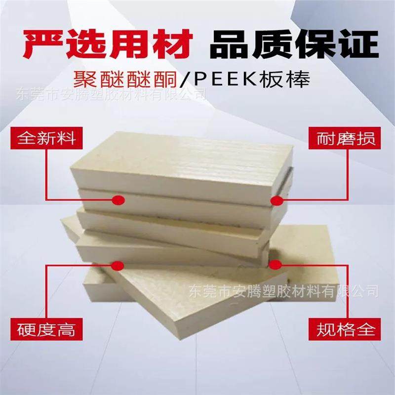现货全新料本色PEEK板耐高温PEEK棒防静电黑色PEEK板聚醚醚酮板棒,淘宝优惠券,粉丝福利购,淘宝优惠卷
