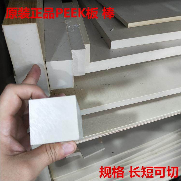.原装品质PEEK板 PEEK棒 防静电PEEK-ESD 加玻纤碳纤增强型,淘宝优惠券,粉丝福利购,淘宝优惠卷