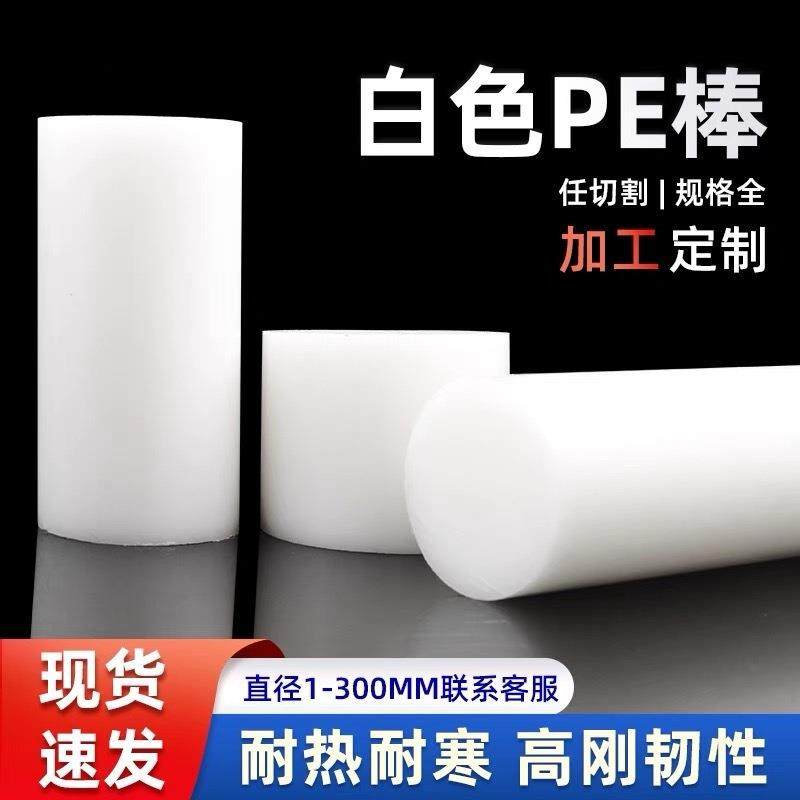 .黑色PE棒 白色HDPE棒 超高分子聚乙烯棒 防静电UPE棒车床加工,淘宝优惠券,粉丝福利购,淘宝优惠卷