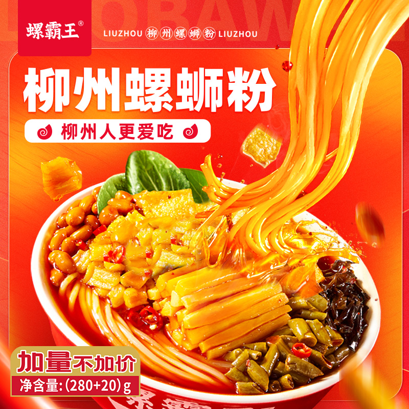 【自营店】螺霸王原味螺蛳粉广西柳州螺狮粉特产酸辣粉螺丝粉速食