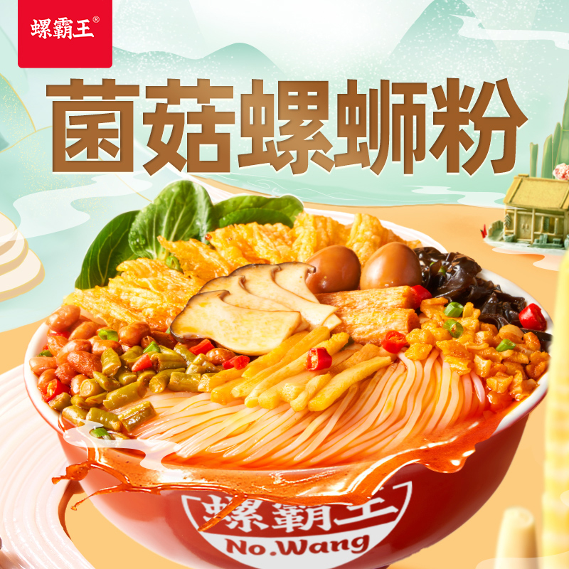 【加辣加量菌菇】螺霸王螺蛳粉正宗柳州螺狮粉夜宵螺丝速食米粉