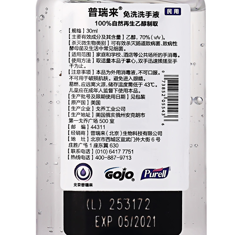  purell普瑞来洗手液