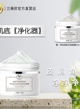 芮朵缤纷绿泥白泥面膜套装