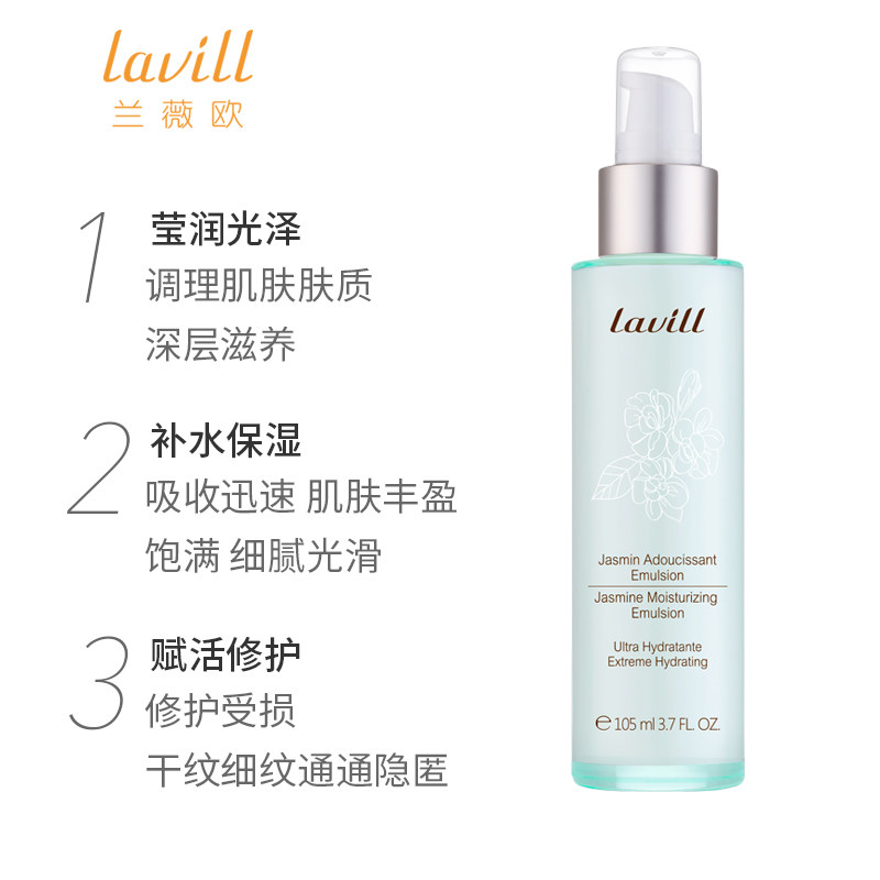lavill /兰薇欧茉莉润泽保湿乳液 兰薇欧乳液/面霜