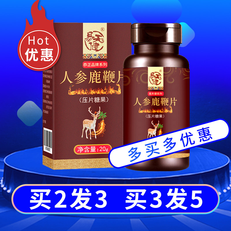 吉林梅花鹿黑松露鹿鞭片膏正品人参 易天健捌零年代鹿制膏/鹿制品