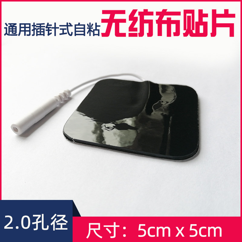 5x5cm通用理疗仪电极片 白医生仁和中频按摩仪无纺布电疗自粘贴片,淘宝优惠券,粉丝福利购,淘宝优惠卷