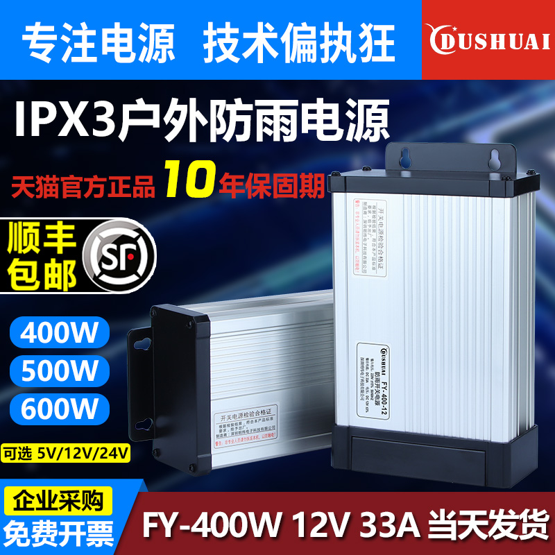 明纬发光字专用户外防雨开关电源12V400W广告招牌灯箱24V变压器5V