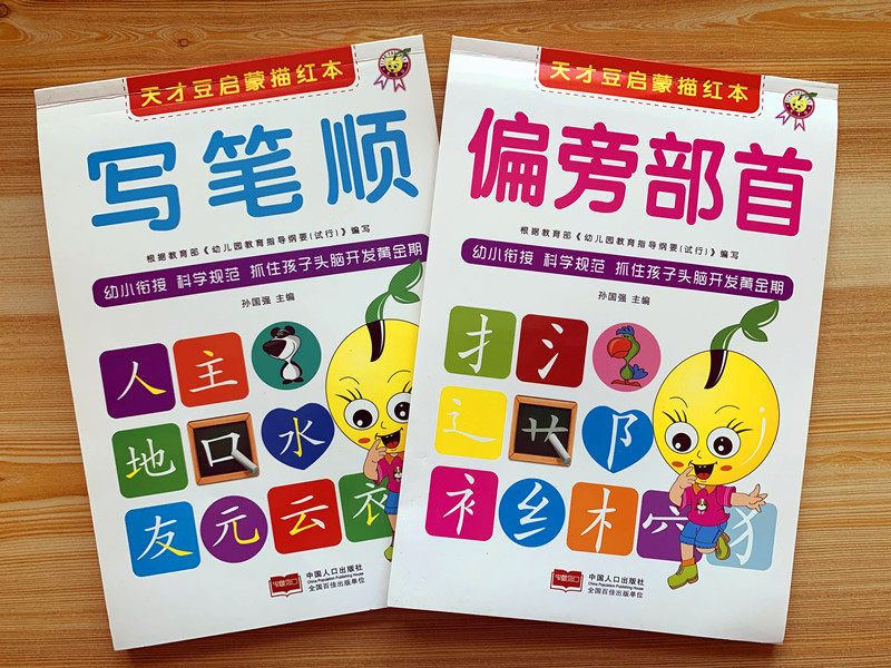 汉字基本笔画笔顺偏旁部首练字本 朗维母婴描红本/涂色本