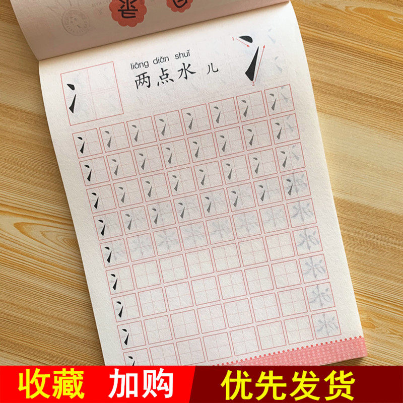 汉字基本笔画笔顺偏旁部首练字本 朗维母婴描红本/涂色本