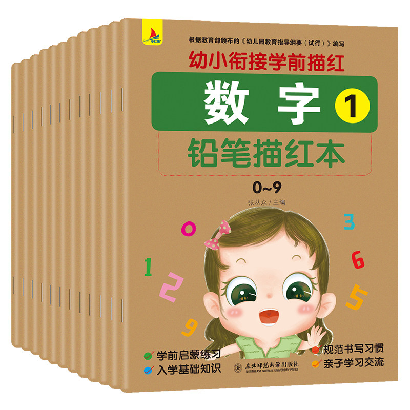数字描红本幼小衔接拼音练笔顺字帖 朗维母婴描红本/涂色本