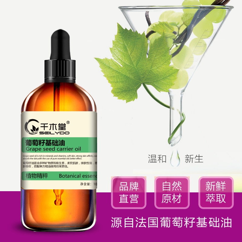 千木堂按摩脸部面部护肤葡萄籽油 千木堂单方精油