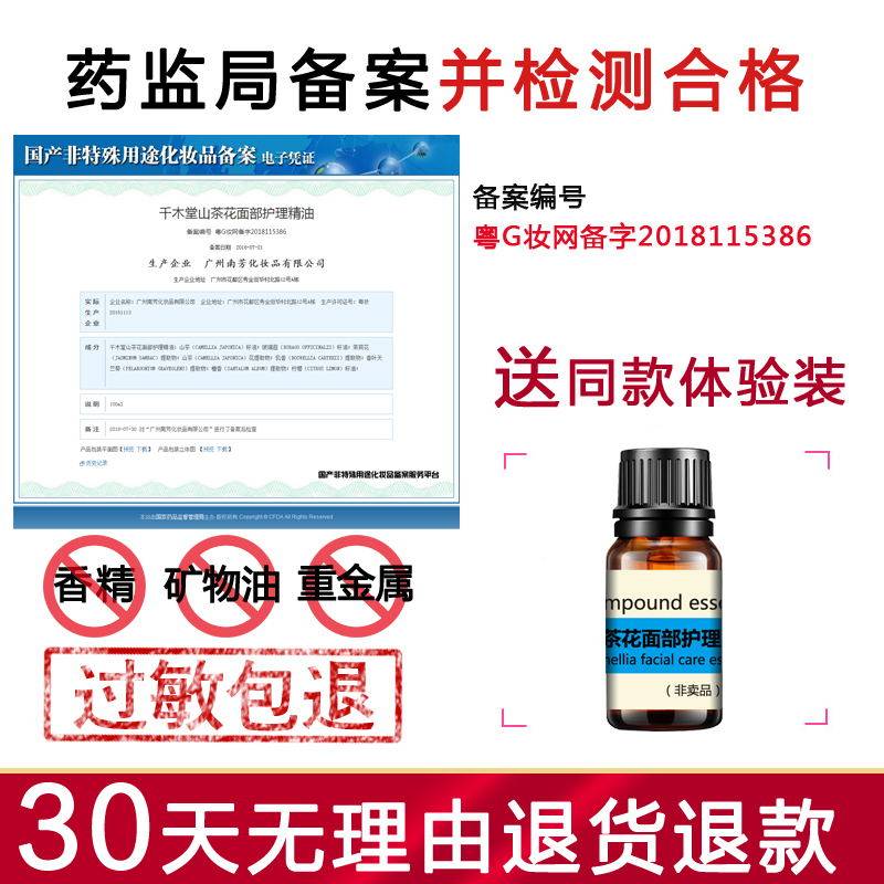 山茶花面部护理按摩护肤抗皱精华油 千木堂单方精油
