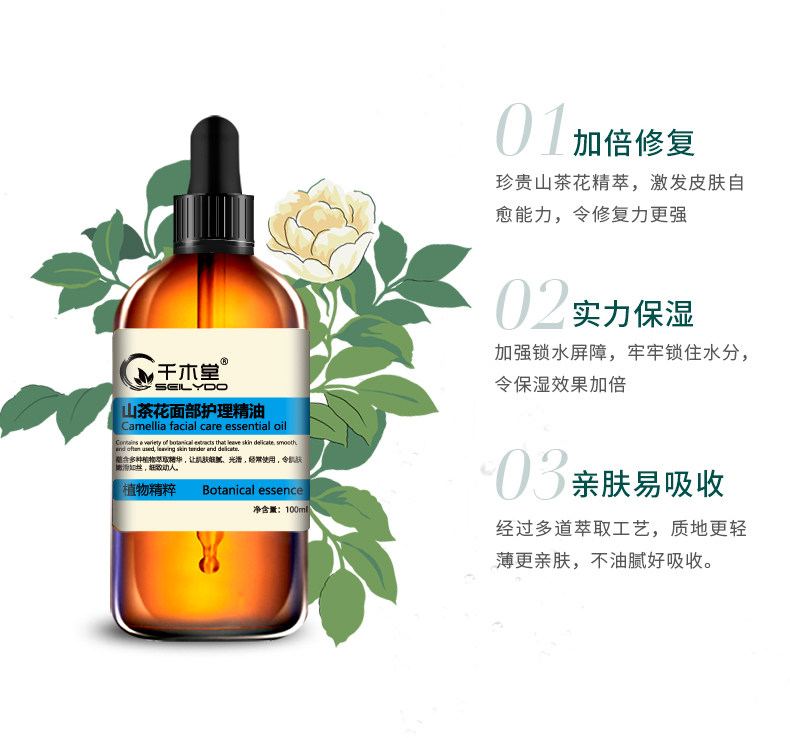 山茶花面部护理按摩护肤抗皱精华油 千木堂单方精油