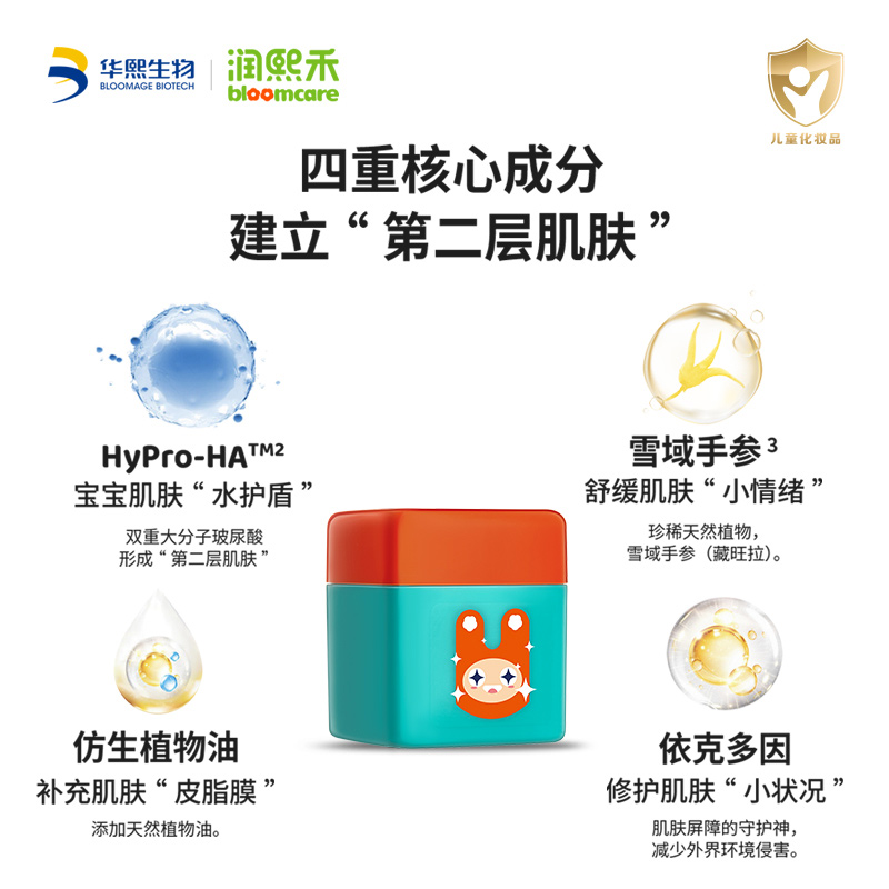 华熙生物润熙禾儿童高保湿倍护霜3岁+宝宝专研72小时锁水45g