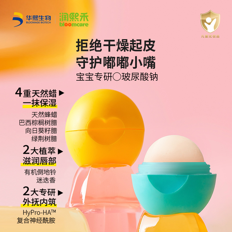 华熙生物儿童产品润熙禾秋冬特护保湿嘟嘟润唇膏4g*2礼盒装
