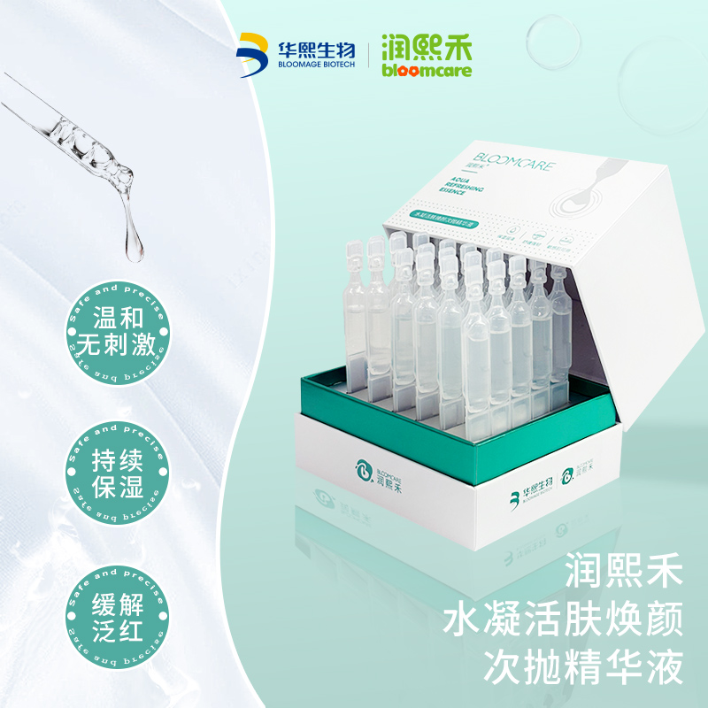 华熙生物润熙禾水凝活肤焕颜次抛精华液1.5mlx30支保湿舒缓