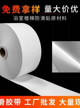 PEVA防滑胶带 透明橡胶防滑条 浴室楼梯防滑贴 鞋底防磨贴