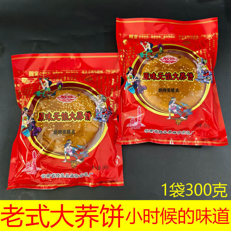 云南荞三香荞饼正宗老式五仁传统豆沙馅荞麦饼中秋月饼大荞饼糕点,淘宝优惠券,粉丝福利购,淘宝优惠卷