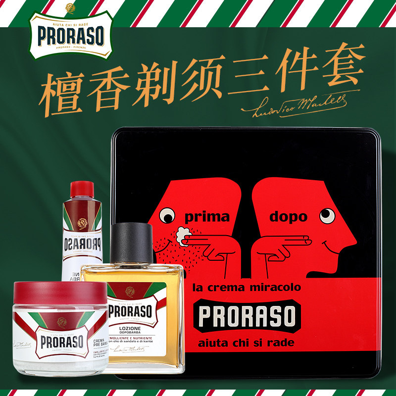 意大利proraso男士滋润剃霜礼盒 中西南北海外剃须啫喱/剃须膏/剃须泡