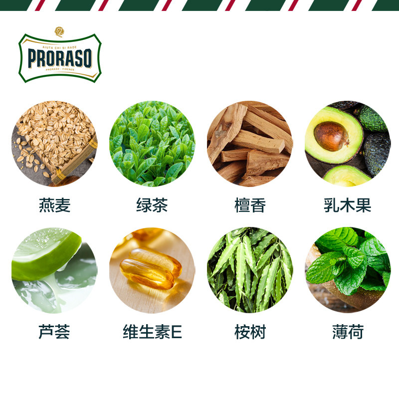 意大利proraso男士组合*4剃须膏 中西南北海外剃须啫喱/剃须膏/剃须泡