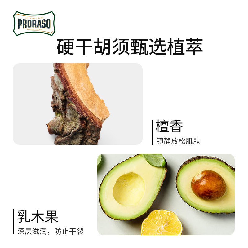 意大利proraso男士滋润剃霜礼盒 中西南北海外剃须啫喱/剃须膏/剃须泡