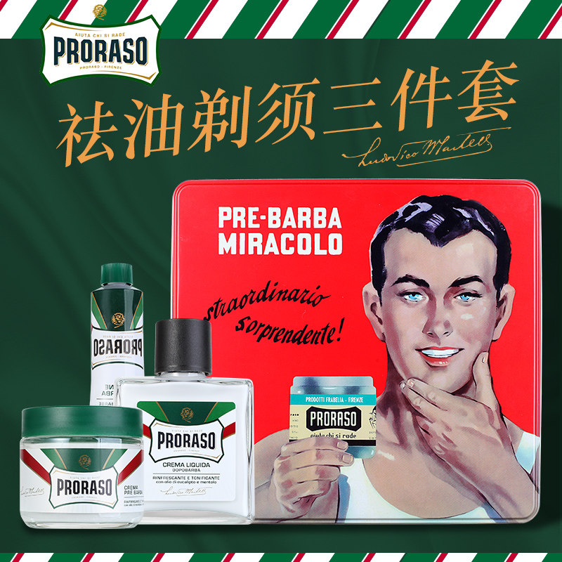 意大利proraso男士须后水刮胡礼盒 中西南北海外剃须啫喱/剃须膏/剃须泡