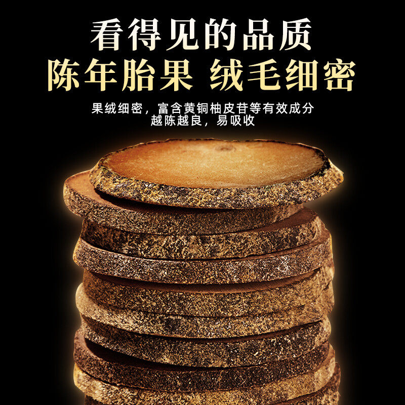同仁堂内廷上用化橘红正宗化州陈年金毛胎果片橘红切片官方旗舰店,淘宝优惠券,粉丝福利购,淘宝优惠卷