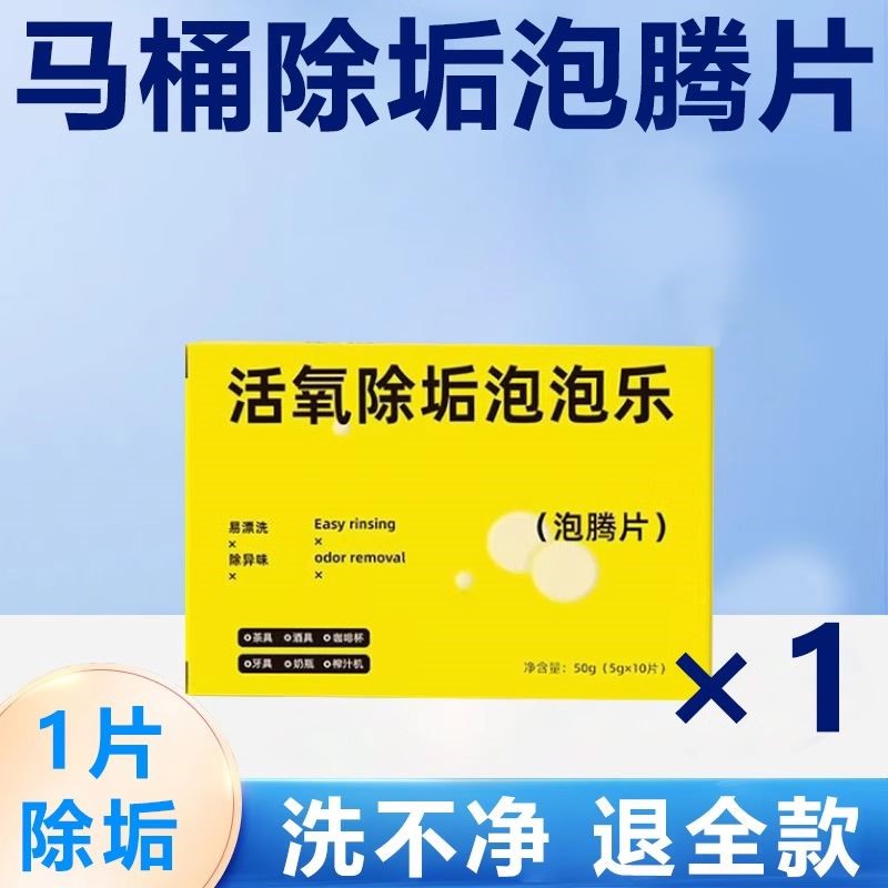 马桶水箱水垢溶解剂强力去黄去水锈尿渍神器厕所坐便器清洁泡泡净 - 图1