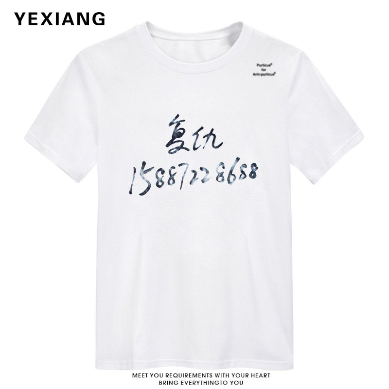 定制半袖t-shirt复仇苏五口t恤 夜巷T恤