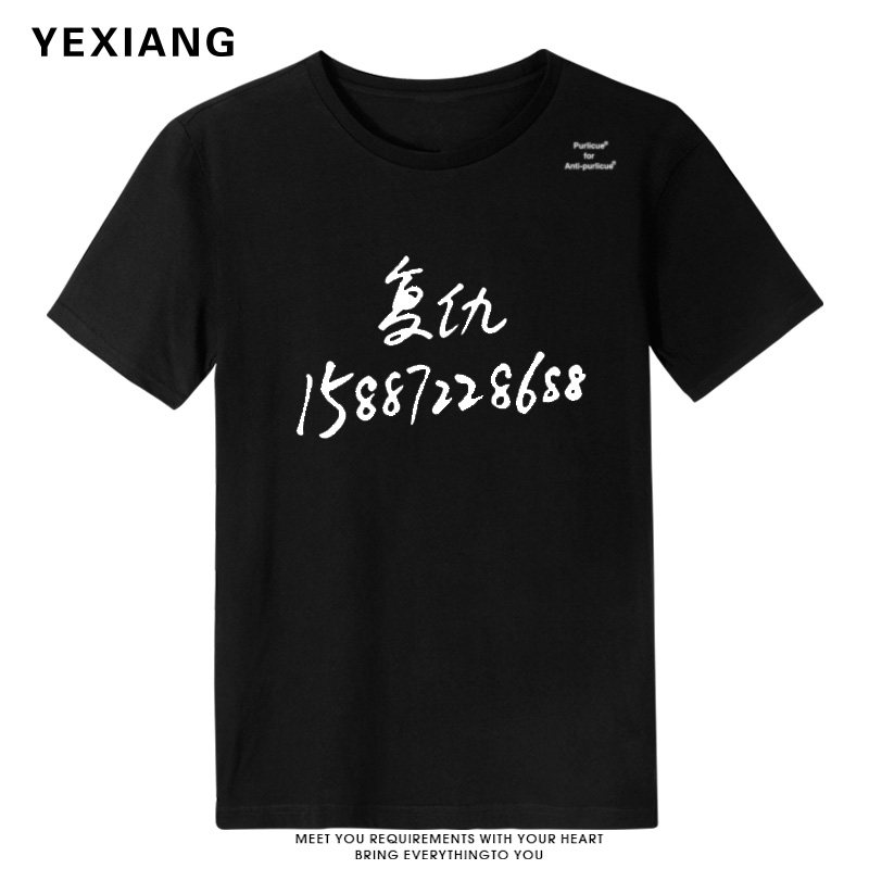 定制半袖t-shirt复仇苏五口t恤 夜巷T恤