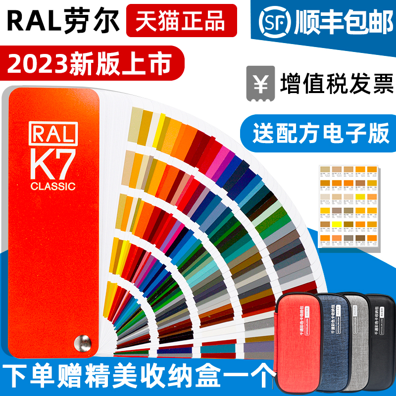 2023新品原装正版劳尔色卡RAL色卡K7国际标准通用色标卡油漆调色涂料配色国标中文名称216种经典色彩标准样卡 - 图0