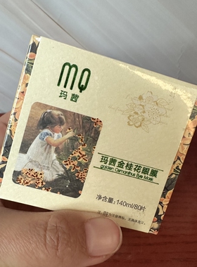 玛茜马茜金桂花眼贴膜80片眼膜