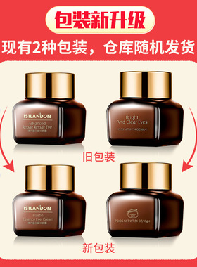 买1送2伊诗兰顿精华眼霜小棕瓶