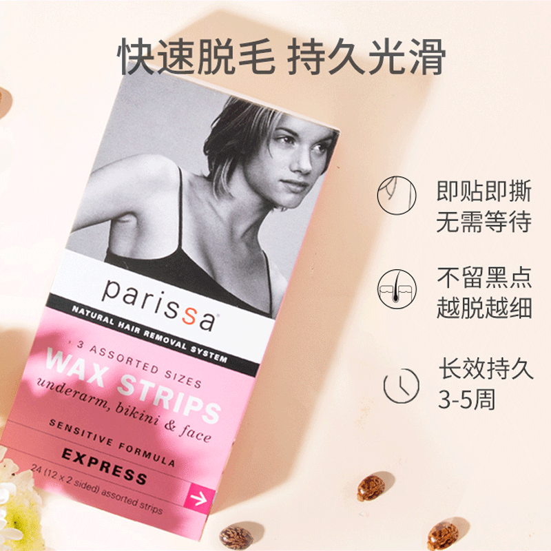 parissa佩丽莎三种尺寸脱毛蜡纸 威君海外脱毛膏