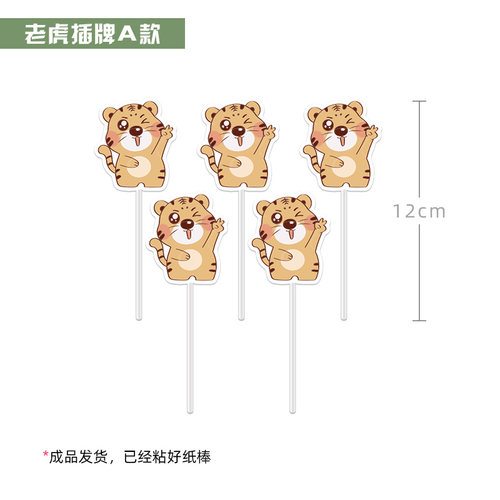 绿色小老虎宝蛋糕装饰甜品台生日周岁百天插牌摆件推推乐围边贴纸 - 图3