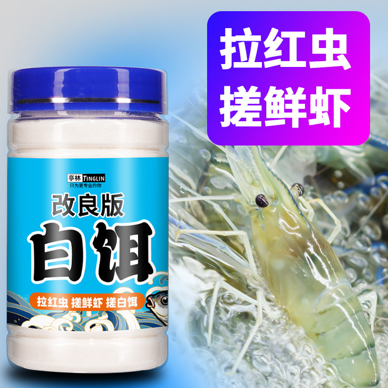 亭林改良版白饵拉红虫肉夹馍伴侣钓黑坑回锅鱼滑口鱼鲫鱼鲤鱼虾搓,淘宝优惠券,粉丝福利购,淘宝优惠卷