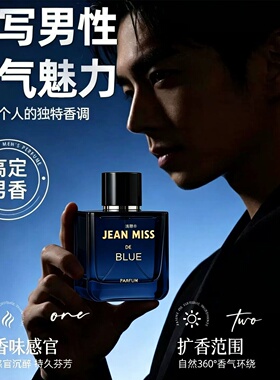 【泡妞香水！】法国蔚蓝男士香水