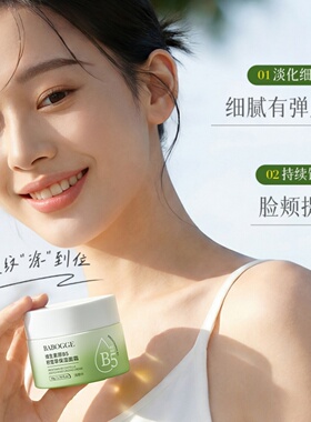 【肌肤维稳！】积雪草抗氧化面霜