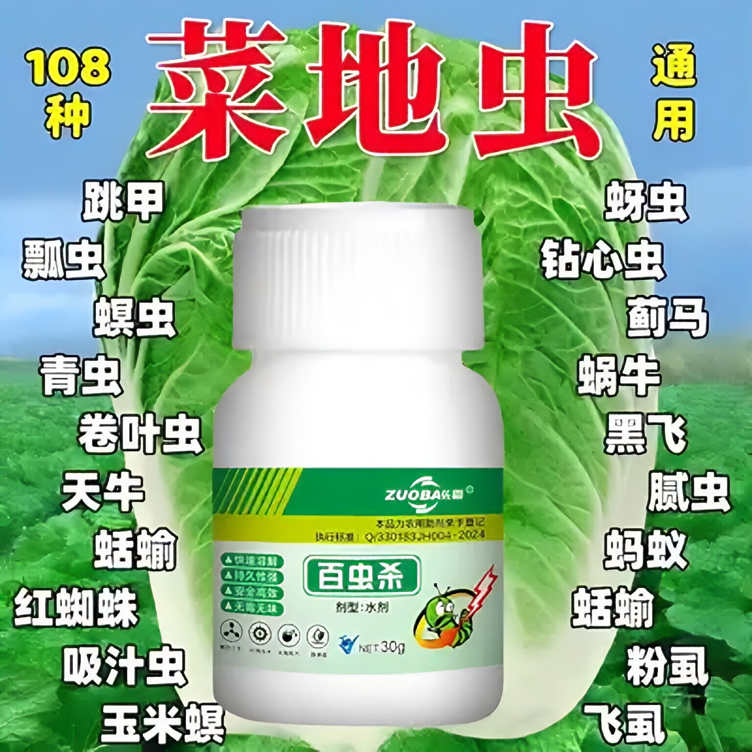 啶蔬菜百虫杀助剂双杀棉铃虫豆荚螟烟青虫蓟马专用脒虫,淘宝优惠券,粉丝福利购,淘宝优惠卷