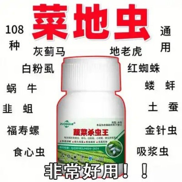 蔬菜杀虫王专杀菜青虫蚜虫蓟马地老虎蛴螬红蜘蛛全能助剂,淘宝优惠券,粉丝福利购,淘宝优惠卷