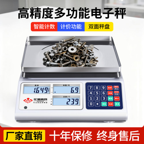精准计数秤0.1g高精度商用电子秤0.01精密电子称30kg工业称重台秤 - 图3