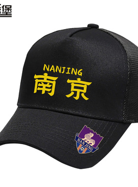 苏超城市足球联赛南京队2026新款队标网眼棒球帽定制助威防晒透气