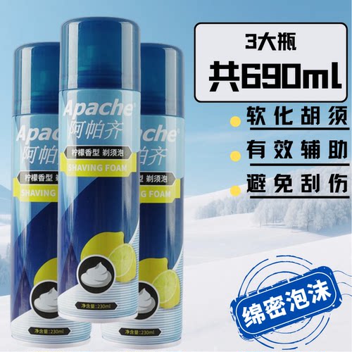 阿帕齐剃须泡沫大瓶230mL剃须刀泡沫膏吉利剃须啫喱阿帕奇剃须泡 - 图0