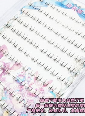 诗诺媚T01小白狐下睫毛自然单簇分段式新手宽梗漫画芭比眼假睫毛