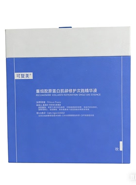 特价可复美桶装次抛精华液120支