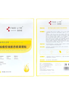 斐思妮胶态硫取痘控油面膜