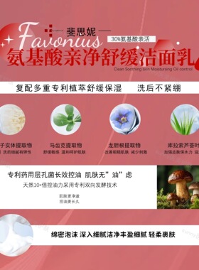 斐思妮30%氨基酸洁面乳